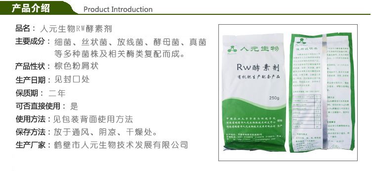 RW酵素剂_鸡粪发酵剂_猪粪发酵剂产品资料2
