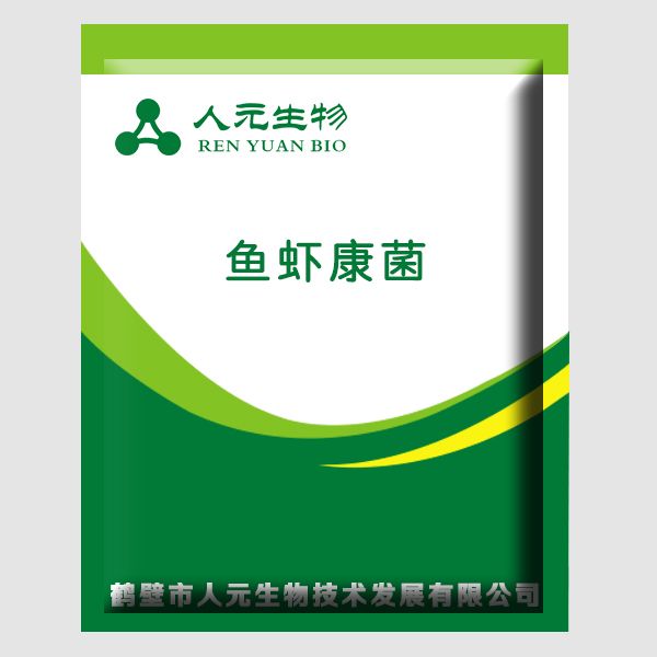 鱼虾康菌