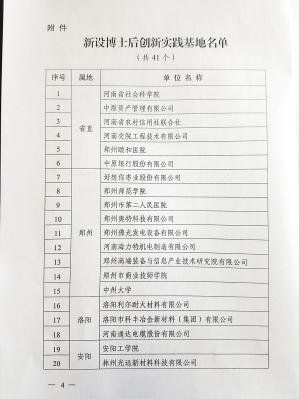 三级高潮黄色红桃视频 鹤壁市人元生物技术发展有限公司设立博士后创新实践基地（文件第4页）