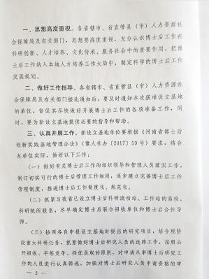 三级高潮黄色红桃视频 鹤壁市人元生物技术发展有限公司设立博士后创新实践基地（文件第2页）