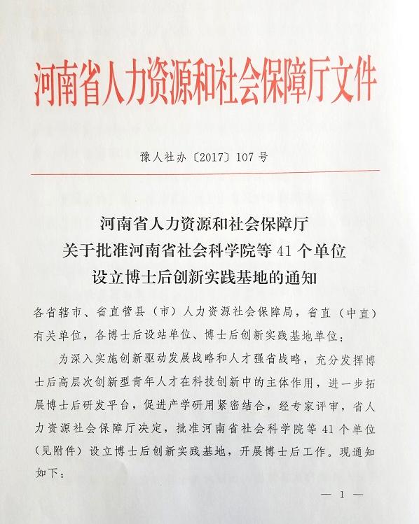 三级高潮黄色红桃视频 鹤壁市人元生物技术发展有限公司设立博士后创新实践基地（文件第1页）
