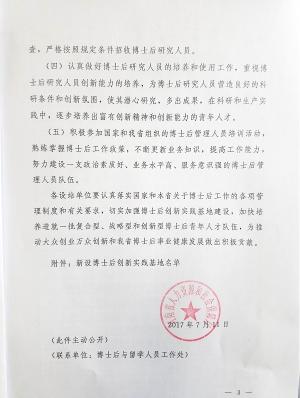 三级高潮黄色红桃视频 鹤壁市人元生物技术发展有限公司设立博士后创新实践基地（文件第3页）