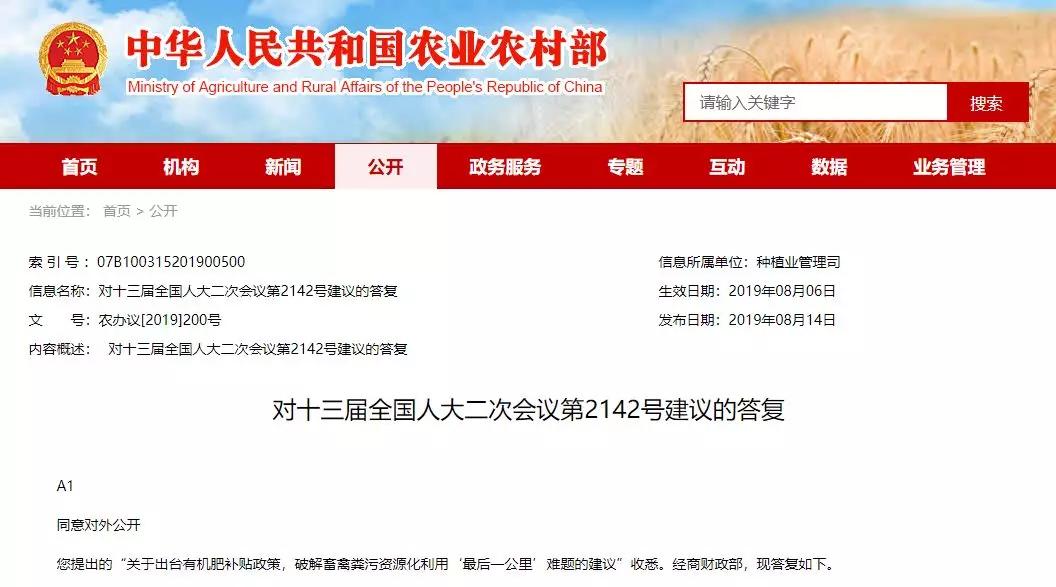 2019农业农村部关于出台有机肥补贴政策，每吨可获几百元