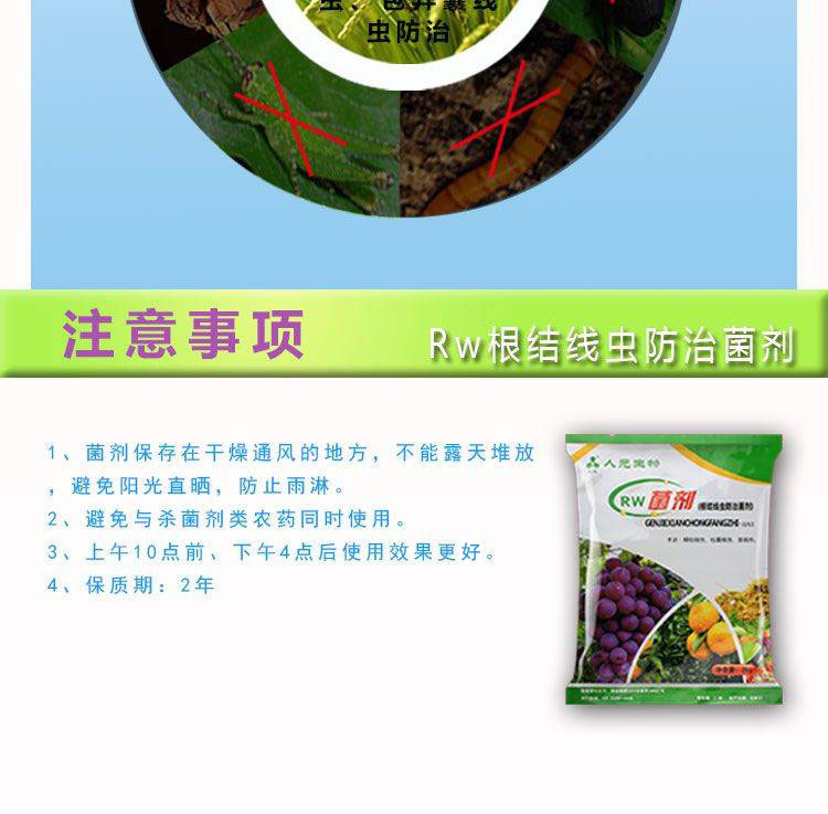 防治根结线虫菌剂_防线虫菌剂产品资料5