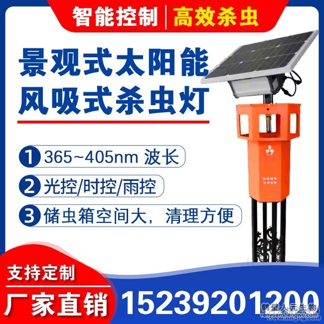 景观式太阳能风吸杀虫灯