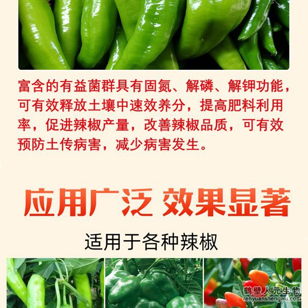 多氨豆粕菌肥系列辣椒专用肥产品特点4