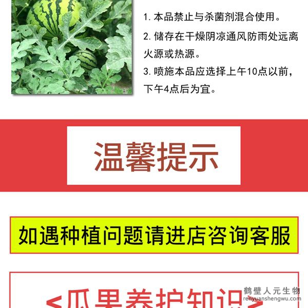 多氨豆粕菌肥系列瓜类专用肥使用注意事项